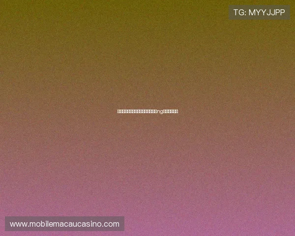 提升娱乐享受的关键点：选择靠谱的ng真人视讯网站